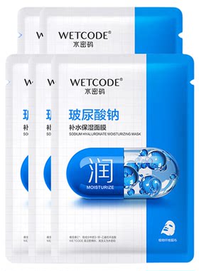 水密码补水保湿面膜熬夜救急提亮