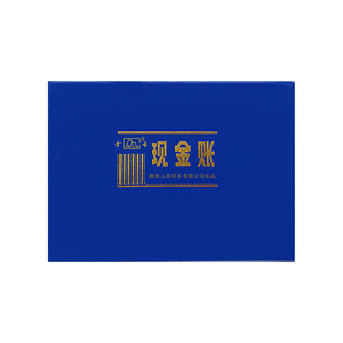 金录16K现金账银行存款日记账总分类账会计帐簿财务明细账册账本