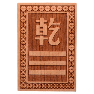 补角牌桃木挂牌乾卦坤卦房屋缺角艮巽离坎震兑补西北角西南东挂件