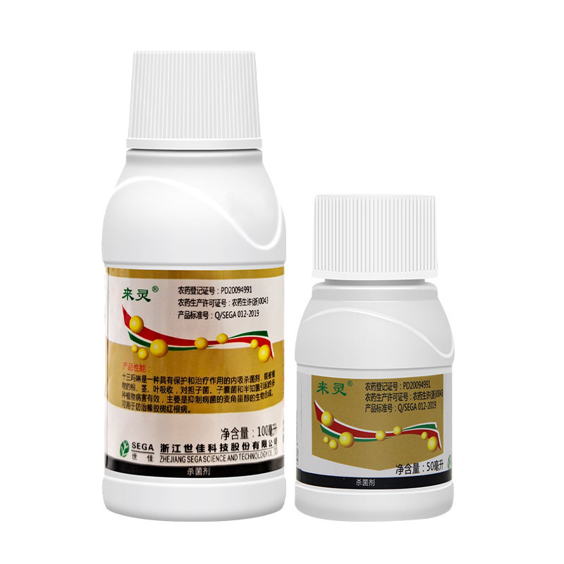 浙江世佳 来灵86%十三吗啉草莓白粉病橡胶红根病炭疽病农药杀菌剂
