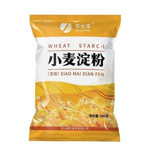 京水湾小麦淀粉高筋烘焙糕点勾芡粉家用商用特价包邮细腻纯正优质