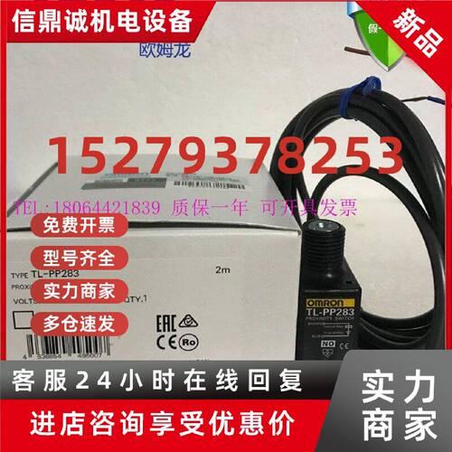 议价【假一罚十】欧姆龙全新原装正品TL-PP283方形接近传感器优势