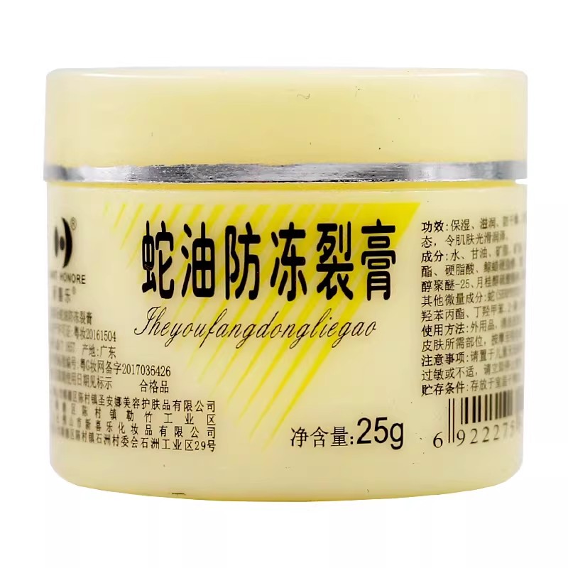 新喜乐蛇油防冻裂膏25g买5送8