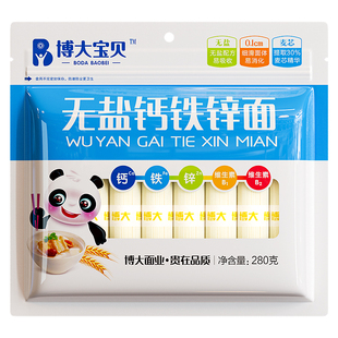 博大宝贝儿童面条无盐钙铁锌面面食无添加盐营养小面速食龙须挂面