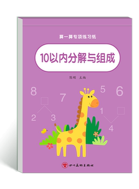 10以内的分解与组成数学加减法