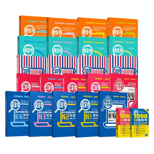 日语红蓝宝书1000题新日本语能力考试N1N2N3N4N5蓝宝书文法红宝书文字词汇n5n4n3n2n1日语考试自学入门真题模拟绿宝书橙宝书蓝宝书