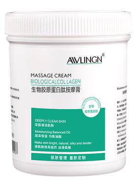 脸部专用按摩膏胶原蛋美容院专用