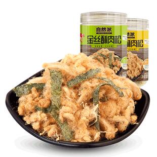 自然派金丝酥肉松90gx2原味海苔味猪肉松办公室寿司儿童辅食配料
