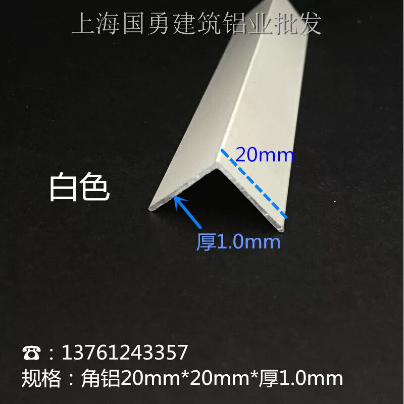 diy角铝/20*20等边铝/三角铝/L型合金铝型材/L型角铝护墙包边