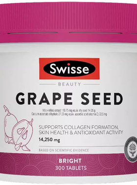swisse葡萄籽精华美白淡斑