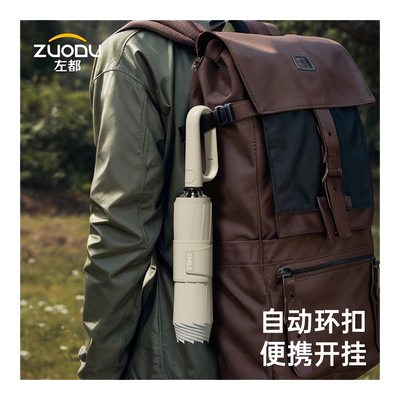 左都全自动雨伞环扣纳米反向不湿