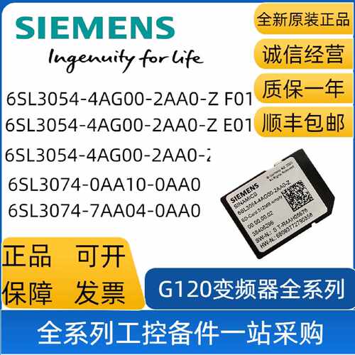 议价西门子G120变频器SD卡 512MB全新原装6SL3054-4AG00-2AA0-Z F