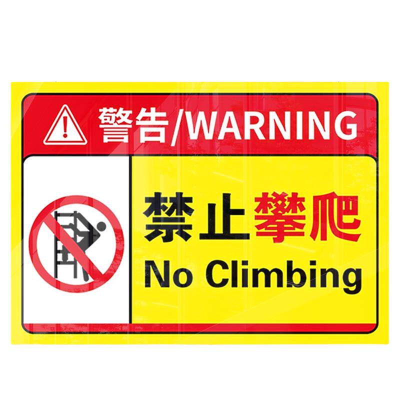 禁止攀爬标识牌铝板定制
