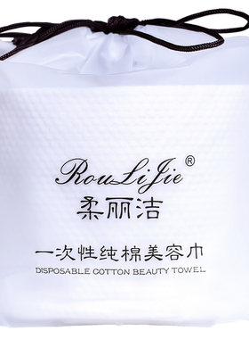 孕婴一次性女化妆无菌家用洁面巾
