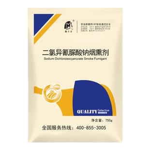 二氯异氰脲酸钠粉烟熏消毒散兽用消毒剂养殖场消毒烟熏王正品兽药