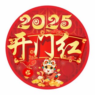 恭喜发财地贴公司职场布置装饰银行家具城4S店元旦春节过年布置氛围场景地贴商场公司地面贴纸新年自粘地贴纸