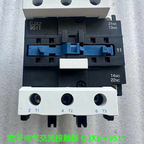 【议价】欧开电气交流接触器，型号：CJX2—9511，线圈电压：22