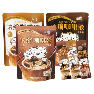 永璞浓缩咖啡液醇厚平衡黑巧风味0糖0脂美式拿铁速溶黑咖啡7条装