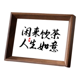 得闲饮茶时来运转新中式书法字画茶室茶台装饰画摆件客厅相框摆台