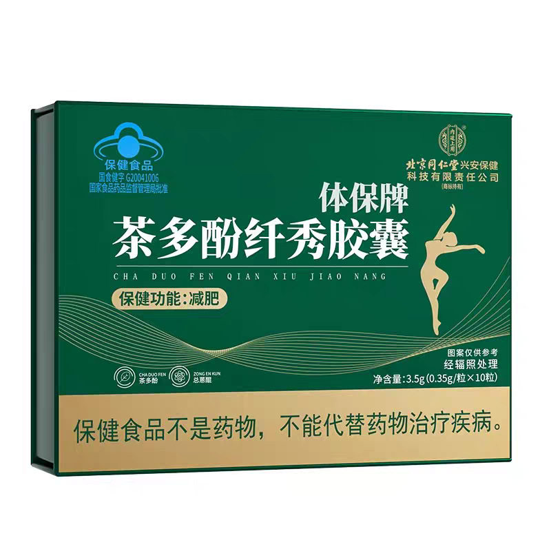 北京同仁堂内廷上用体保牌茶多酚纤秀胶囊官方正品认准蓝帽