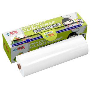 靓涤保鲜膜切割器家用经济装pe食品级专用厨房耐高温盒罩大卷商用