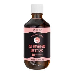 聚维酮碘含漱液杀菌除口臭漱口水抑菌持久留香清新口气清洁口腔