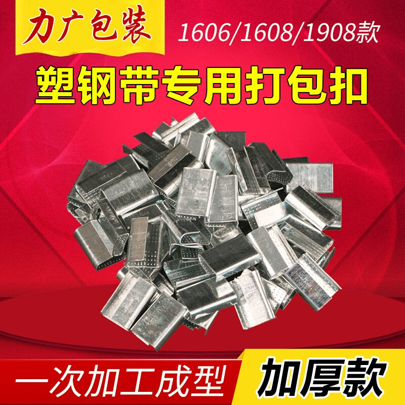 1608打包扣 20斤/袋打包封箱镀锌塑钢扣铁皮扣 pet塑钢打包扣