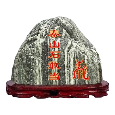 山东泰山石敢当镇宅室内补缺角室外化冲摆件原石天然泰山石靠山石