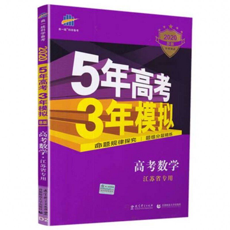 五年高考三年模拟B版齐全