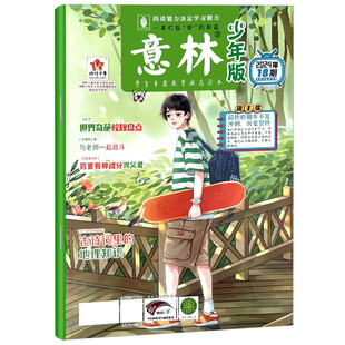 意林少年版2026年4期新【全/半年订阅】2025年1-12月期刊杂志初中小学生三四五六年级作文素材课外阅读合订本官方旗舰店15周年特刊