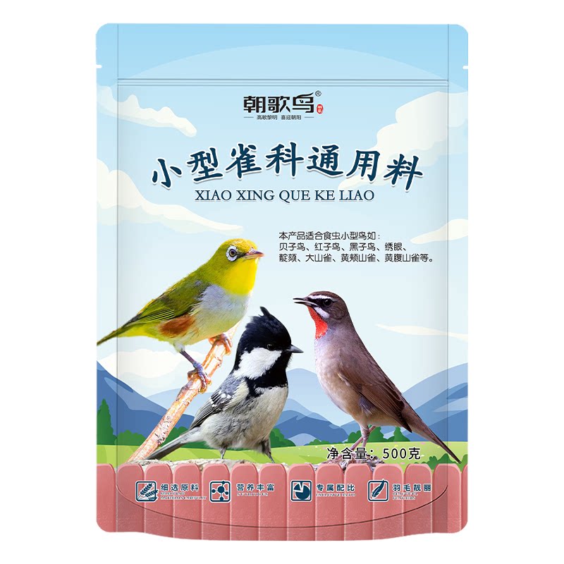 小型雀科通用料红子贝子鸟食大山雀绣眼鸟饲料颗粒饲料粉料提性