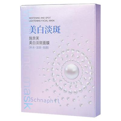 施奈芙美白淡斑面膜提亮肤色补水保湿去黄气暗沉熬夜急救紧致正品