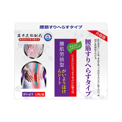日本专用腰椎疼痛腰肌劳损酸痛膏