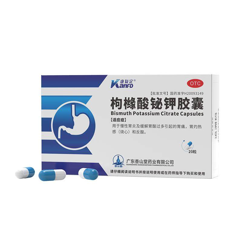 [康复定]枸橼酸铋钾胶囊0.3g*20粒/盒