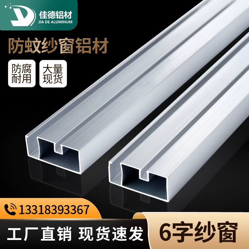 老式中毛6防蚊纱窗铝材 6063-T5可客制化推拉窗用铝型材
