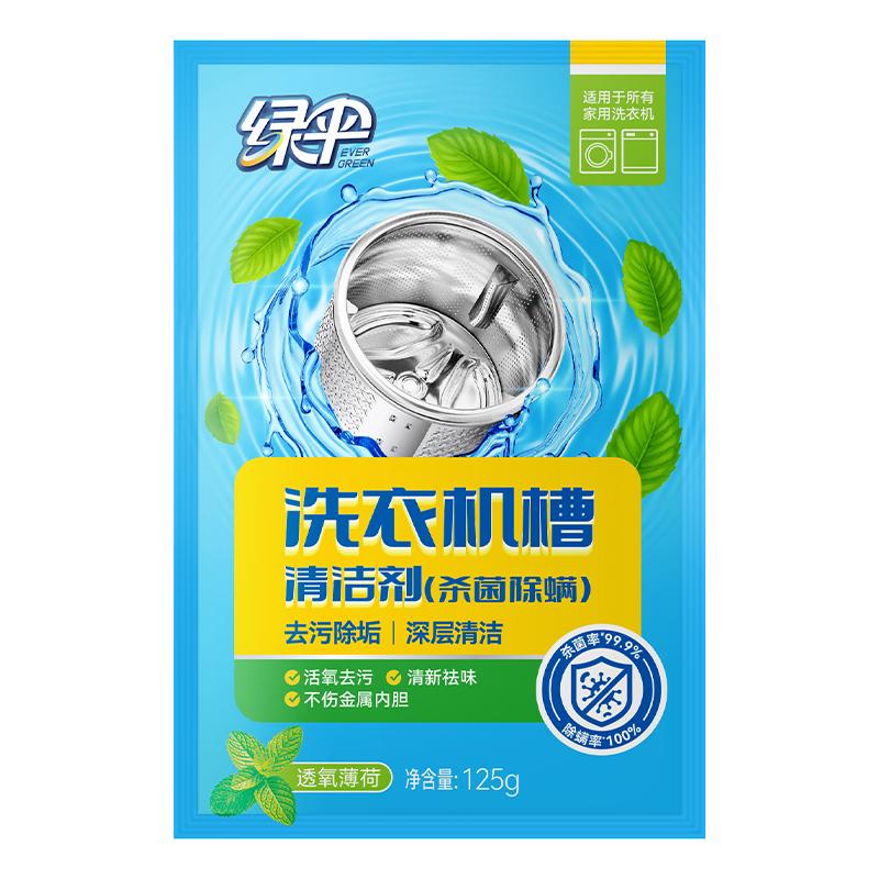 绿伞洗衣机槽清洗薄荷香除垢杀菌