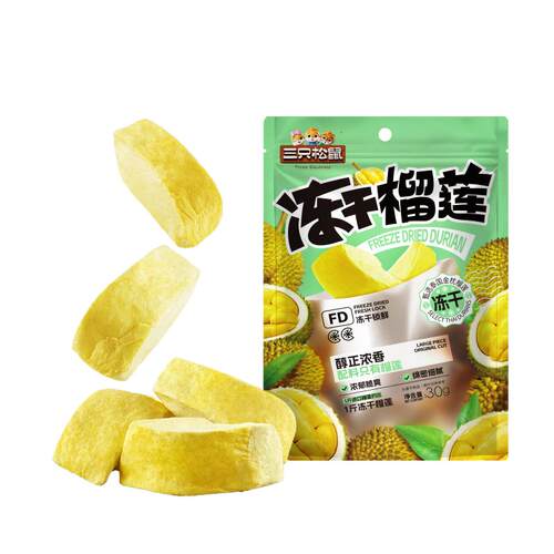 三只松鼠冻干榴莲30gx3袋休闲零食特产水果干泰国风味网红小吃