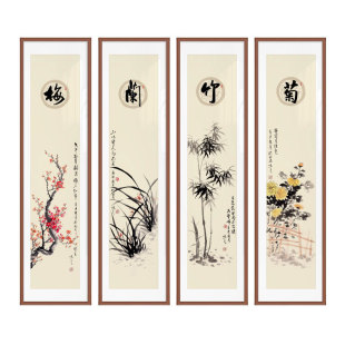 梅兰竹菊国画花鸟壁画四条屏新中式客厅沙发背景墙装饰茶室挂画