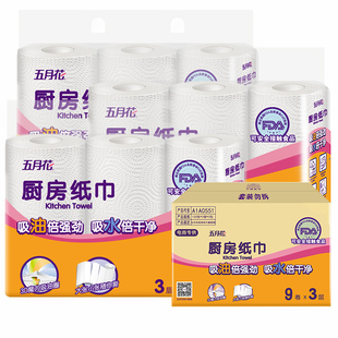 五月花厨房纸厨房用纸卷筒厨房专用纸食品级吸油吸水卷纸厨房纸巾