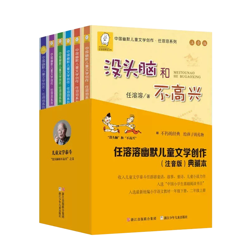 正版没头脑和不高兴全套6册