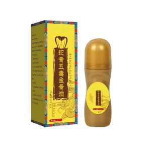 帝宗蛇骨五毒金骨油50ml官方正品筋骨透骨古医传颈肩腰腿