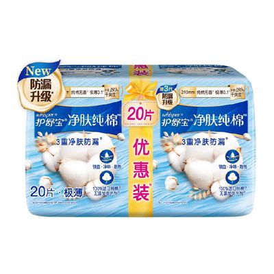 护舒宝纯棉卫生巾天然亲肤20片