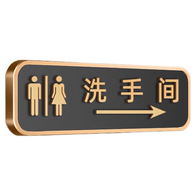 立体字亚克力指示牌箭头洗手间