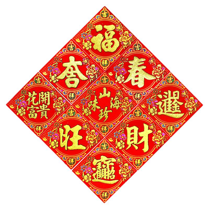 台湾版绒布小福字贴8cm福宝大吉