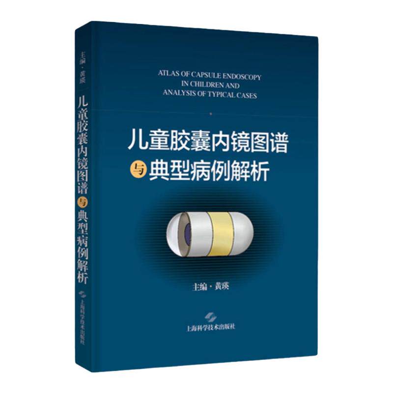 儿童胶囊内镜图谱与典型病例解析