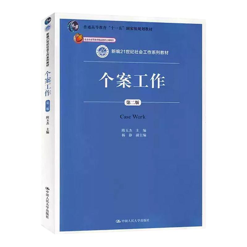 广东山东00282个案社会工作自考