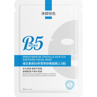 B5积雪草舒缓敏感泛红面膜