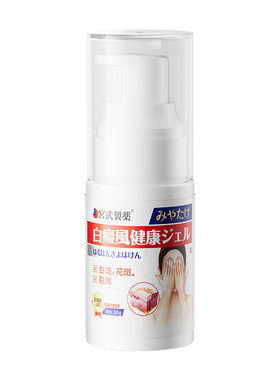 【100%摆脱】白斑专用永不再白