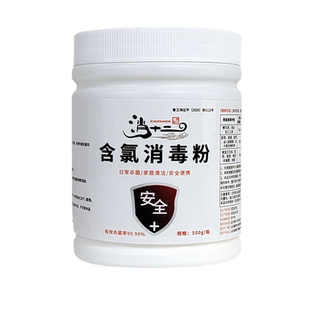 含氯消毒粉杀菌清洁漂白去污幼儿园酒店家用洗衣机衣物拖地消毒