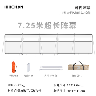 销户外挡风墙露营可视阵幕725米超长屏风帐篷天幕围挡可投屏幕厂